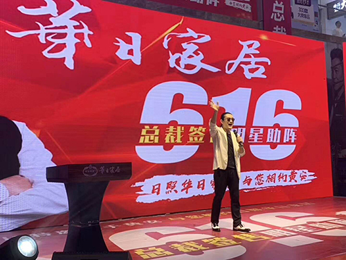 庄闲游戏·(中国区)娱乐携手黄安出席日照活动圆满收工